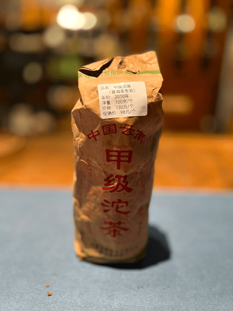 生普甲级沱茶2010年，100克/个，一袋4个