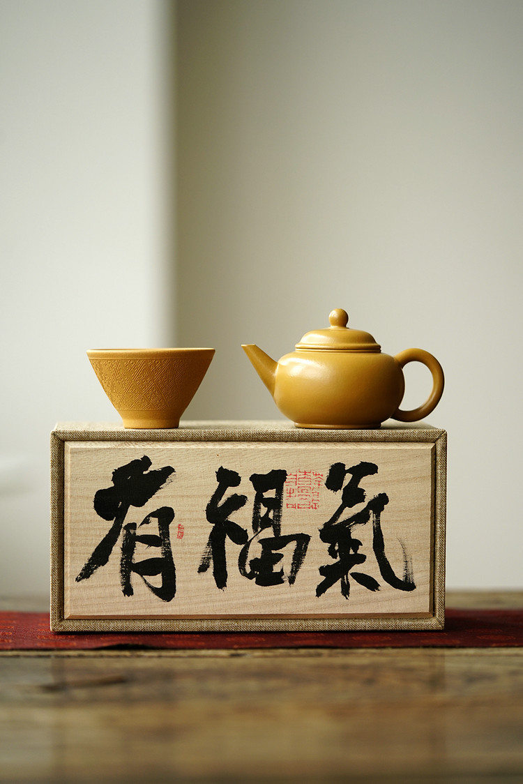 水一壶一杯礼盒套 金黄朱泥 徐玉凤 140cc 10孔 回纹斗笠杯 段泥 中国宜兴款 60cc